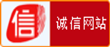 中國互聯網誠信示範企業